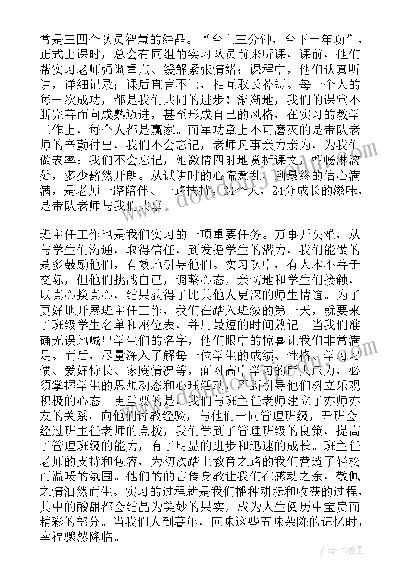 最新年级组汇报主持稿 实习汇报演讲稿(精选9篇)