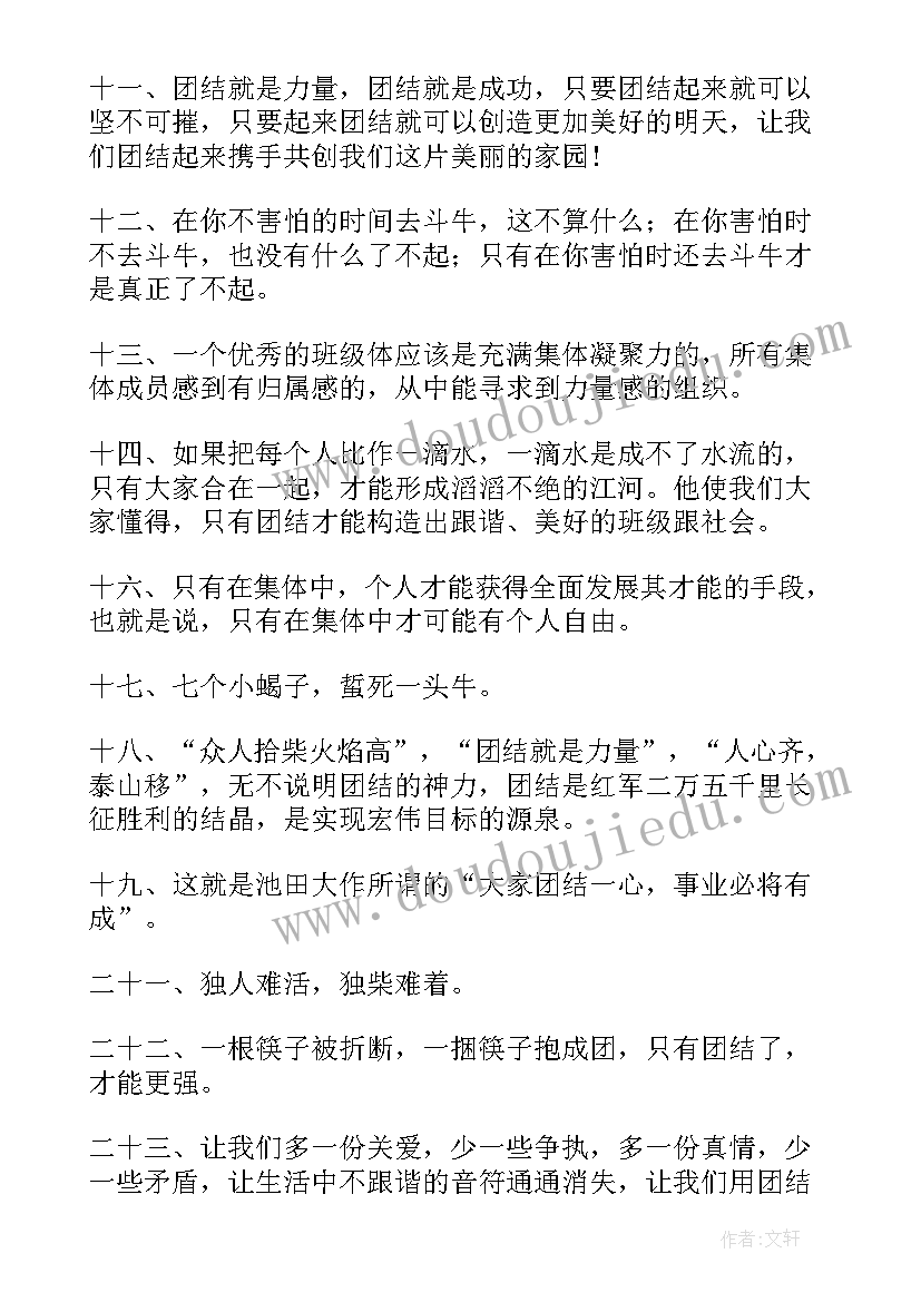 最新团结友爱演讲 同学友爱的演讲稿(优秀7篇)