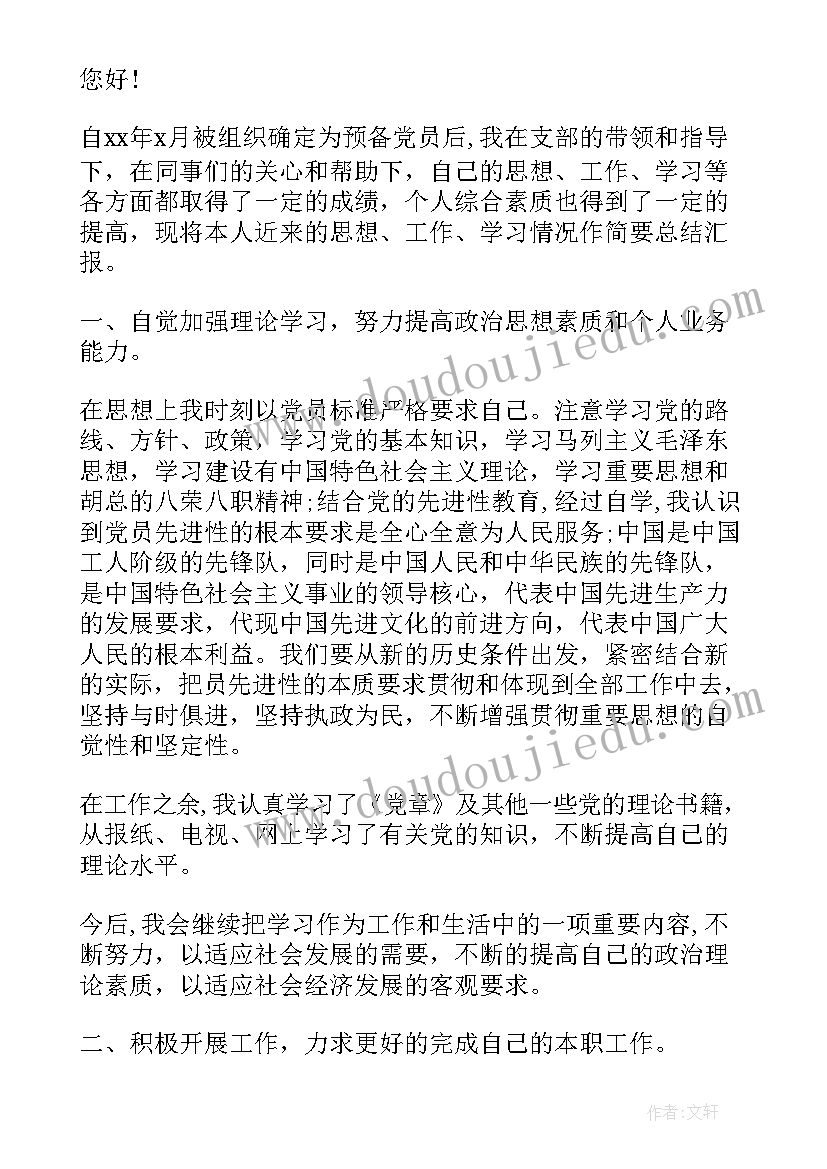 公务员创新与担当 公务员入党转正思想汇报(通用5篇)