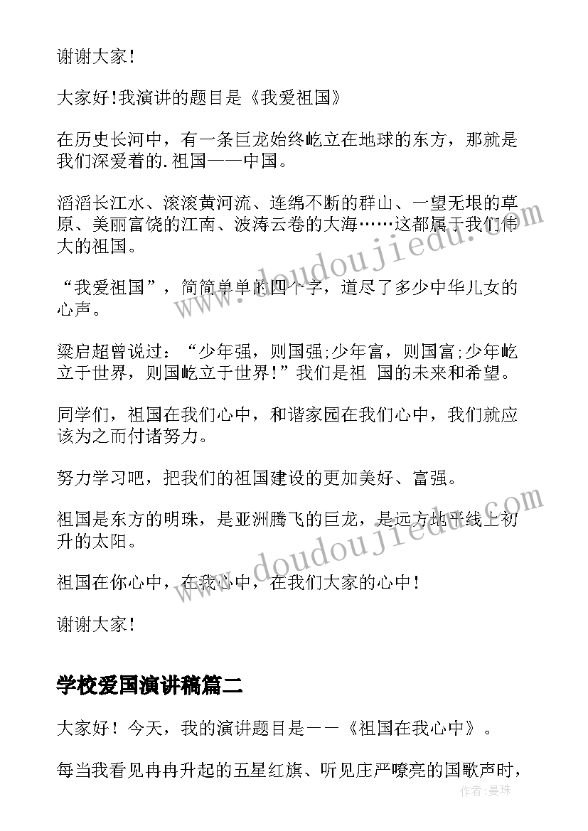 2023年学校爱国演讲稿(通用7篇)