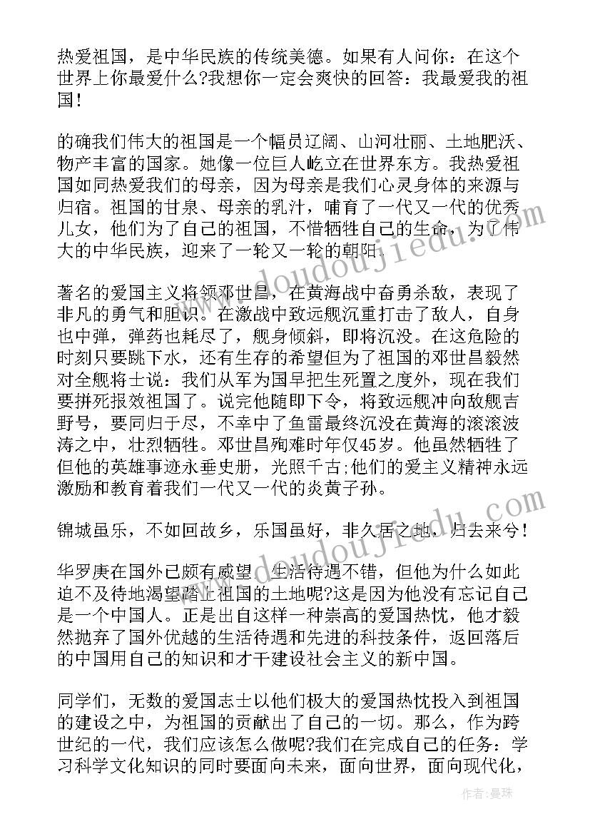 2023年学校爱国演讲稿(通用7篇)