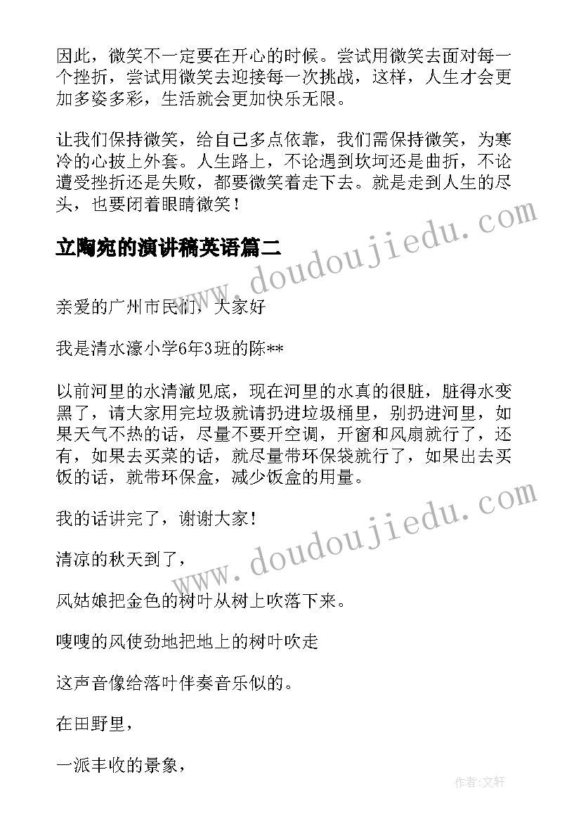 2023年立陶宛的演讲稿英语(模板6篇)