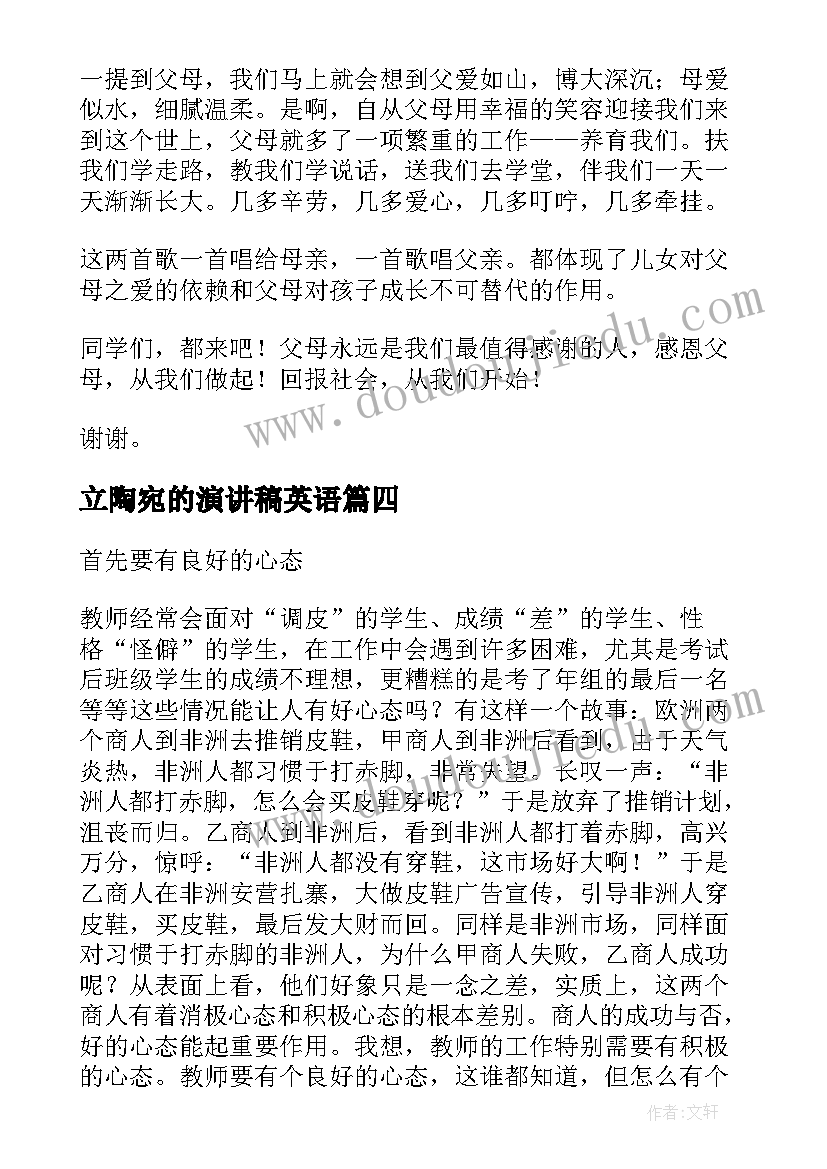 2023年立陶宛的演讲稿英语(模板6篇)