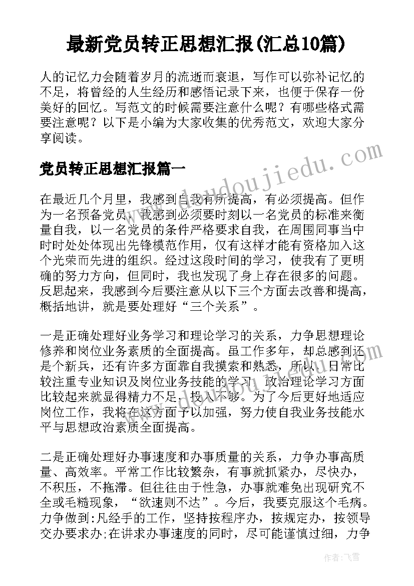 最新奋斗改变人生 读书改变人生演讲稿(实用5篇)