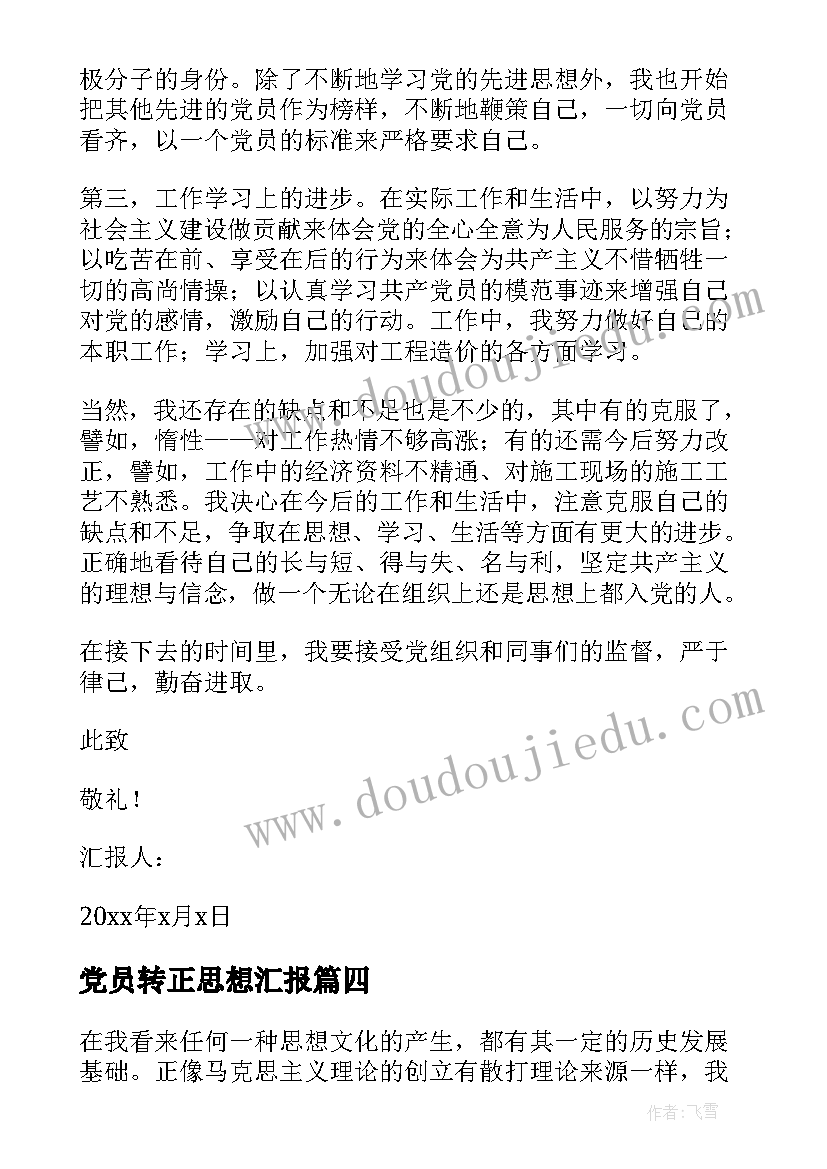 最新奋斗改变人生 读书改变人生演讲稿(实用5篇)