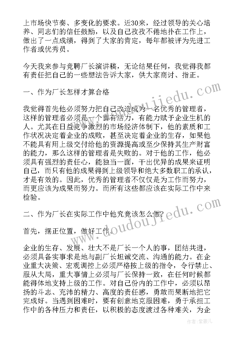 汽车兵练车视频 汽车修理厂副厂长竞聘演讲稿(实用5篇)