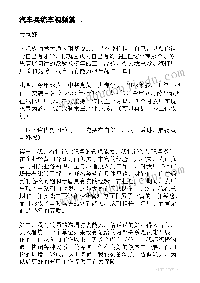 汽车兵练车视频 汽车修理厂副厂长竞聘演讲稿(实用5篇)