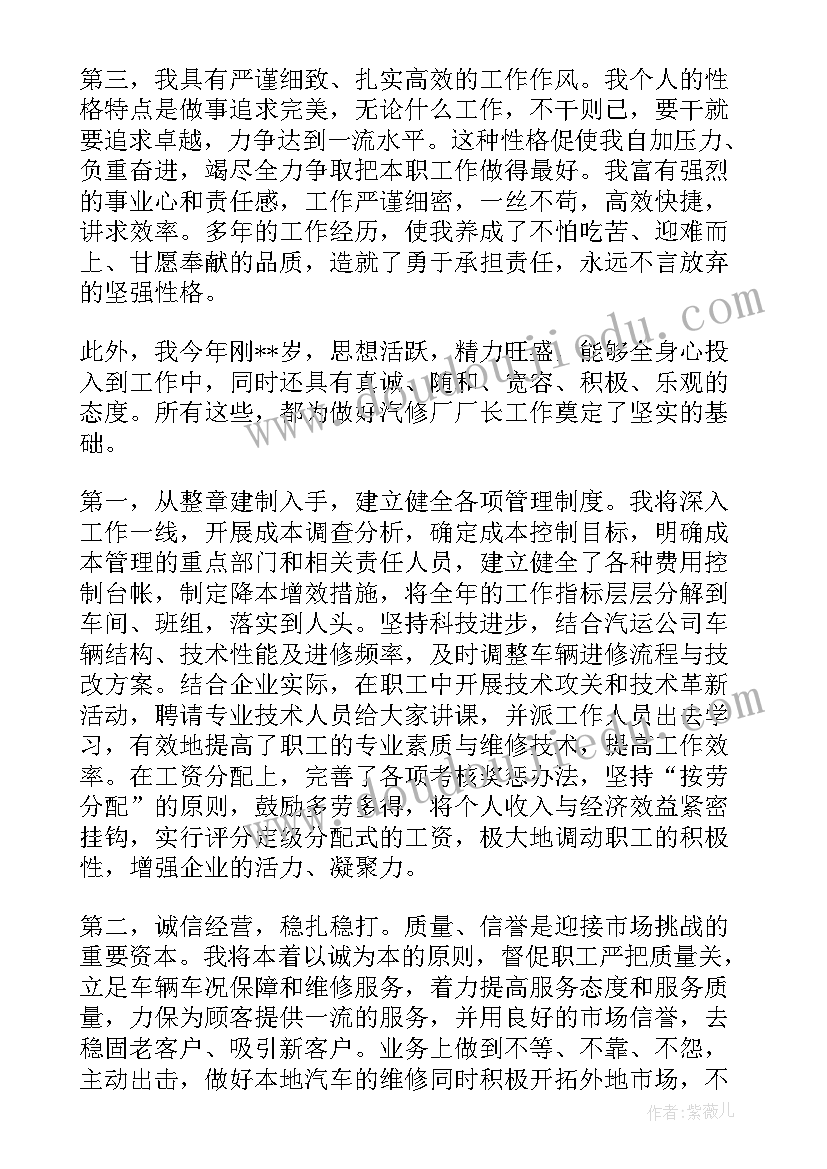 汽车兵练车视频 汽车修理厂副厂长竞聘演讲稿(实用5篇)