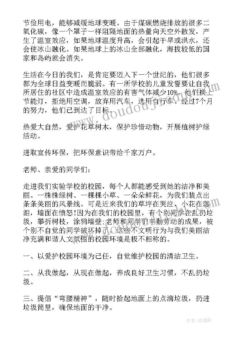 环保铁军故事演讲稿(汇总5篇)