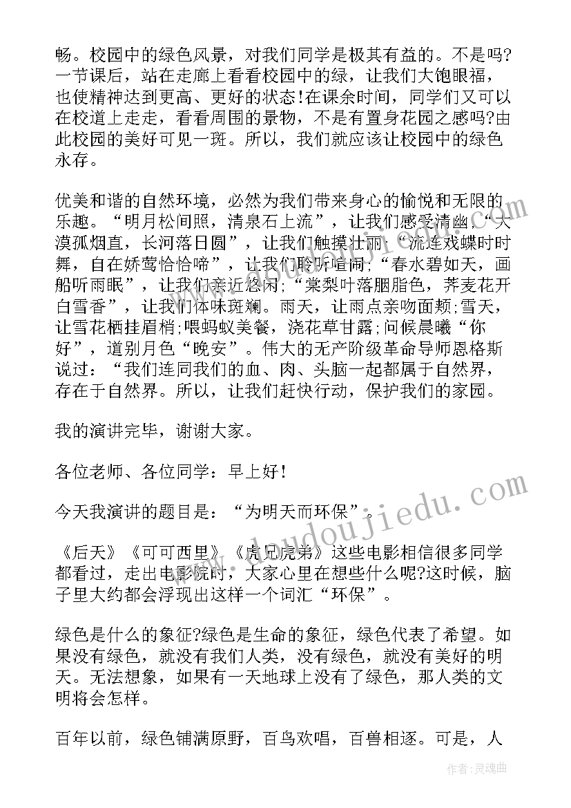 环保铁军故事演讲稿(汇总5篇)