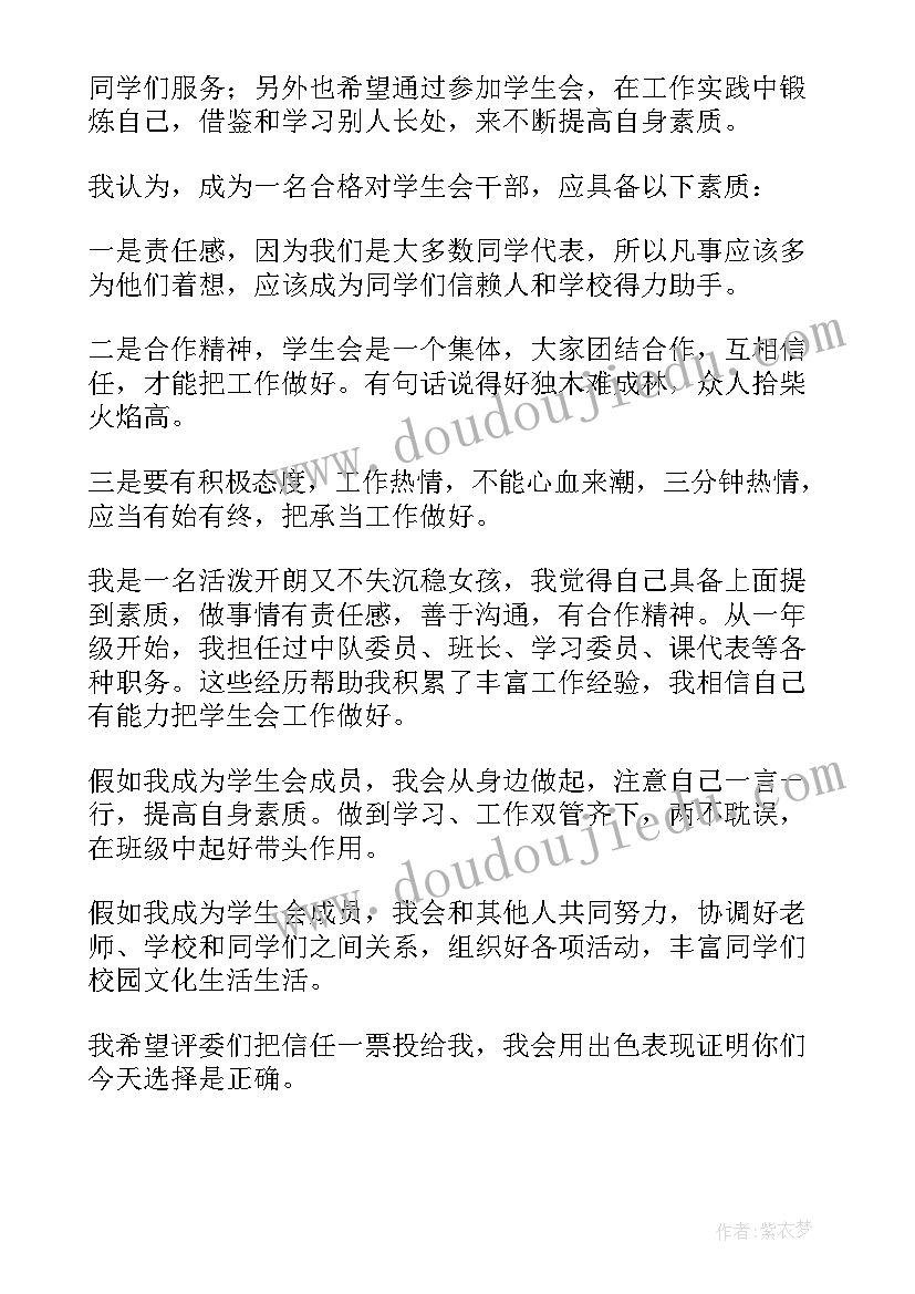 高中生学生会竞选稿 高中学生会竞选演讲稿(通用8篇)