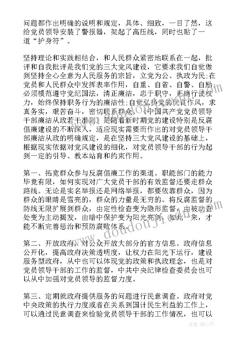 党的宗旨的思想汇报 党的作风思想汇报(大全9篇)