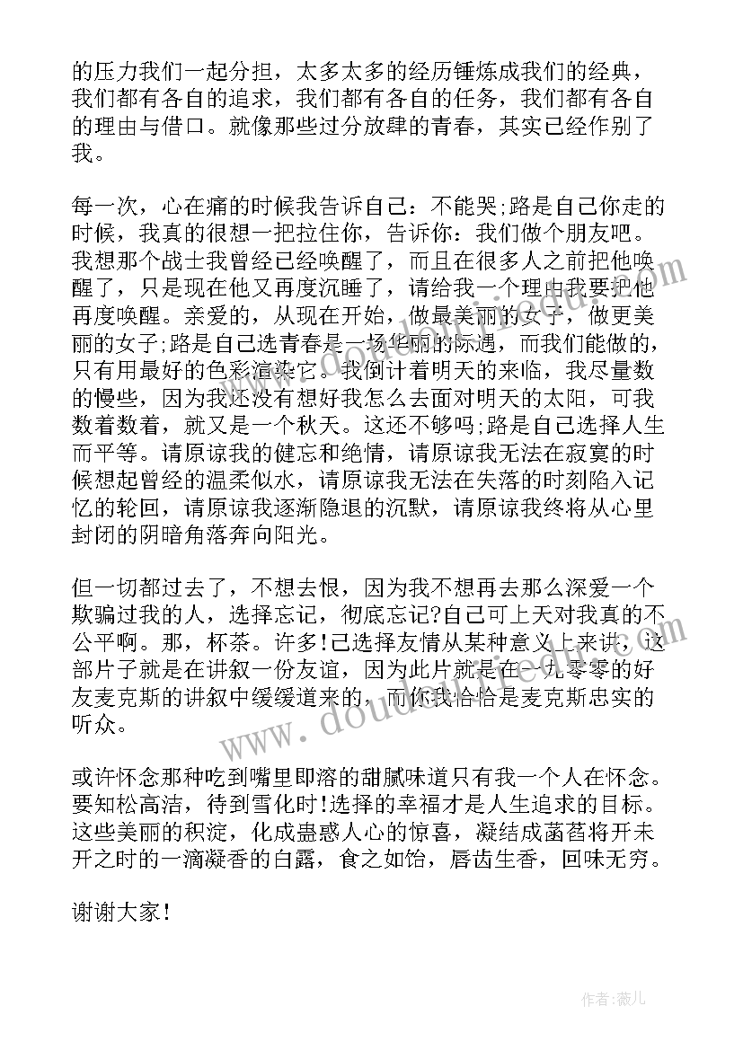 最新耕耘者培训的路演演讲稿 人生路演讲稿(精选10篇)