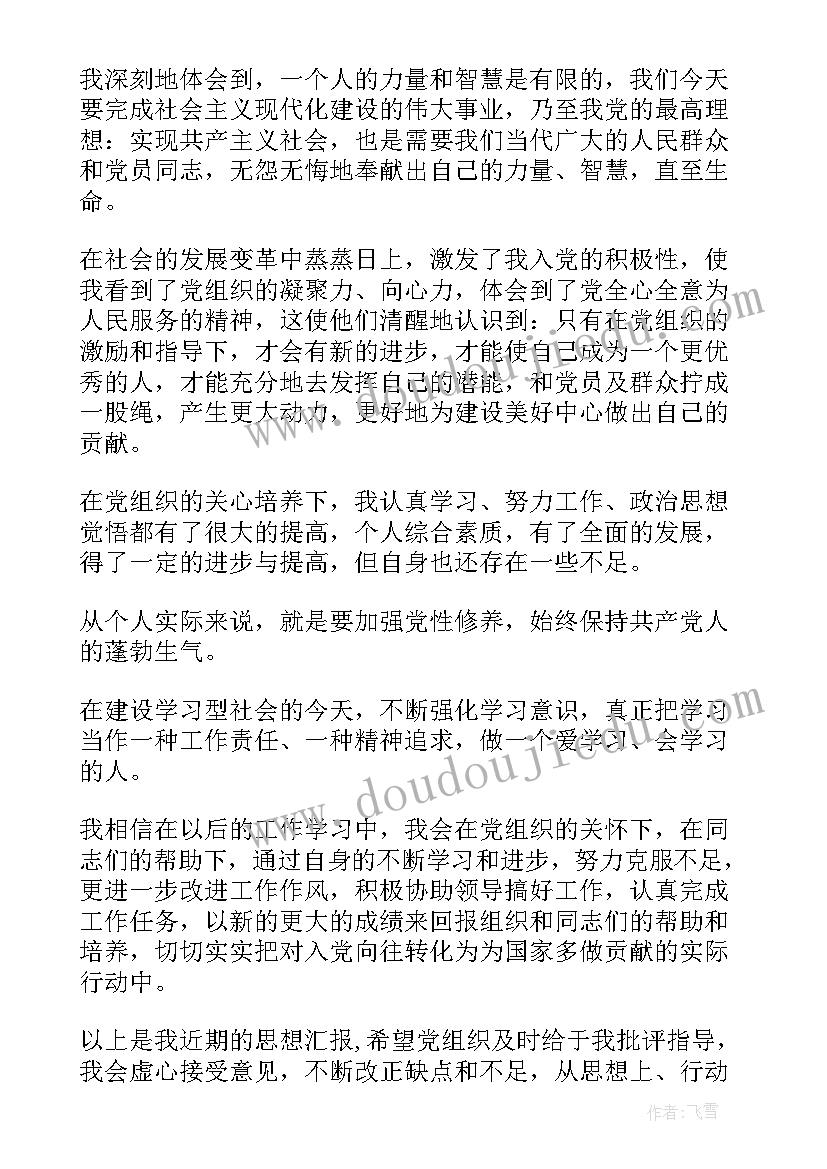 毕业班思想汇报发展对象 教师思想汇报教师思想汇报思想汇报(精选6篇)