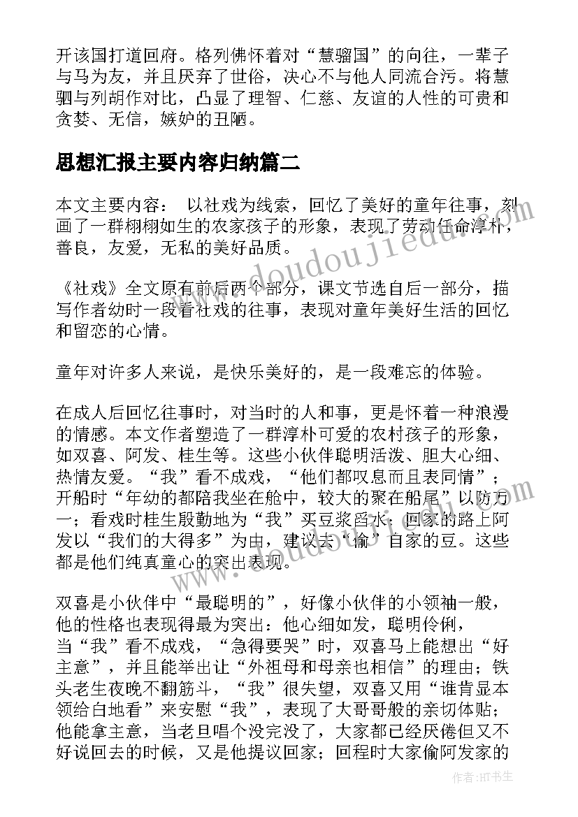 幼儿美术创意画教研活动 幼儿创意美术活动方案(通用5篇)