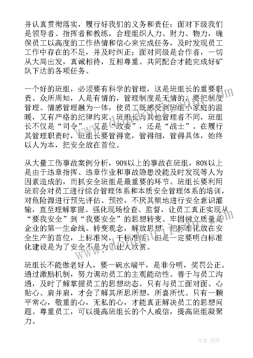 最新参选组长演讲稿 组长竞聘演讲稿(优秀6篇)