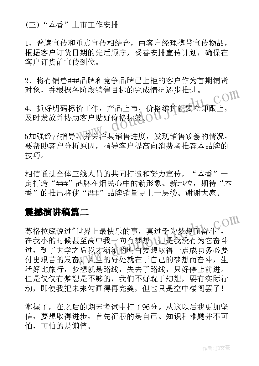 2023年震撼演讲稿(通用8篇)