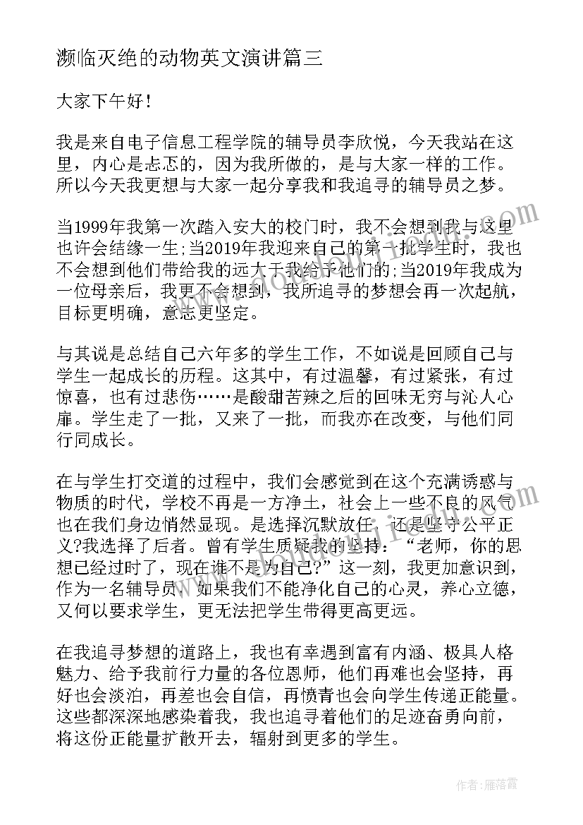 濒临灭绝的动物英文演讲(大全10篇)