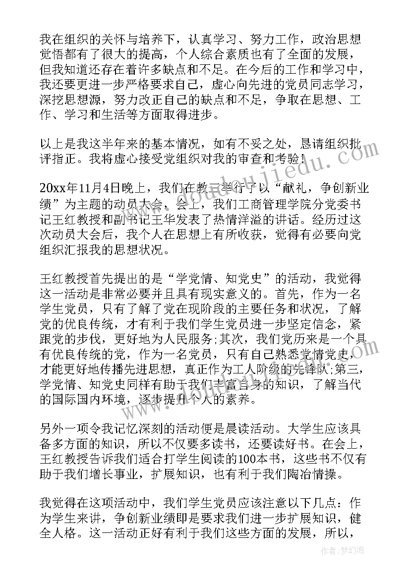 2023年公司半年度思想汇报总结(模板5篇)