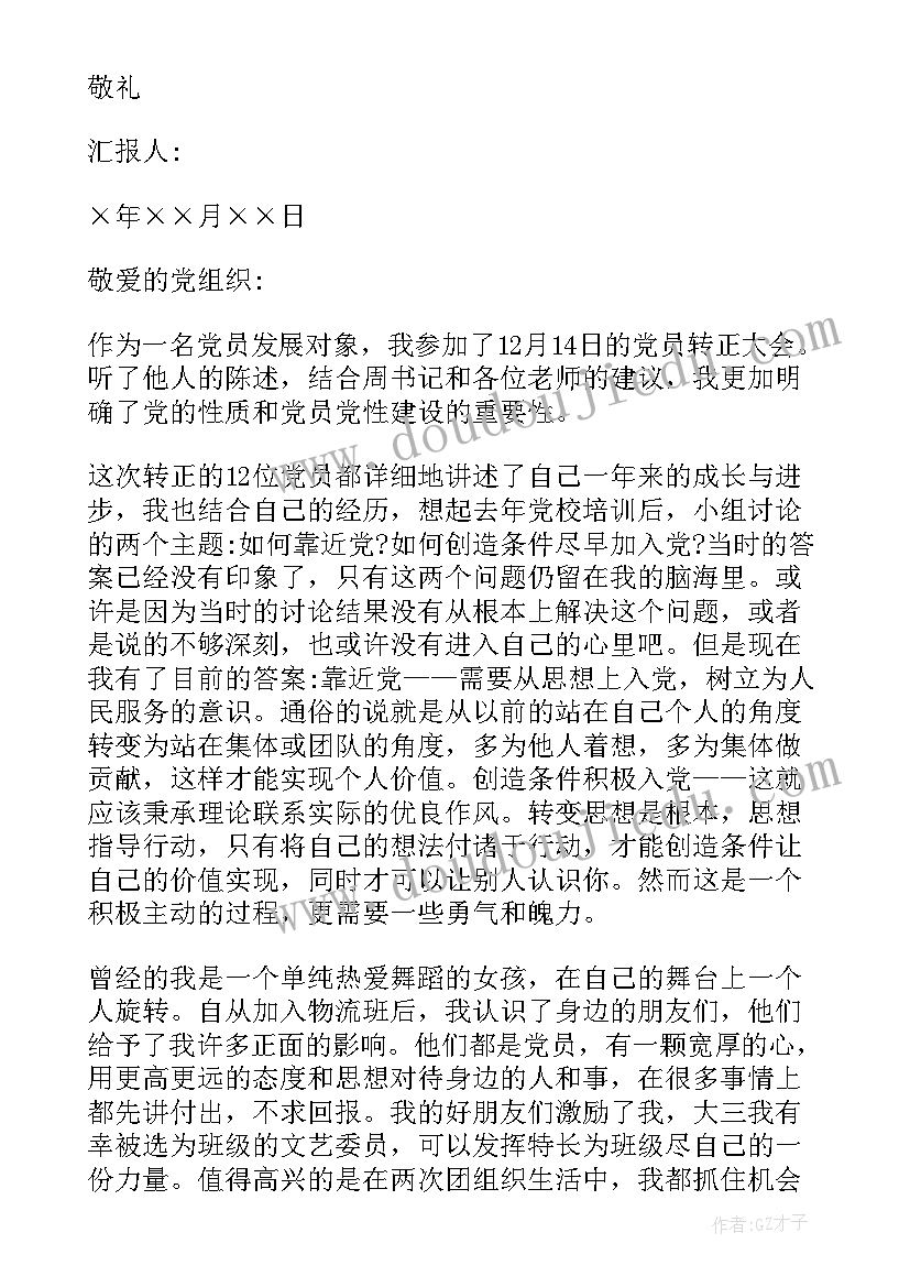 2023年重点培养对象思想汇报二季度 培养对象思想汇报(实用5篇)