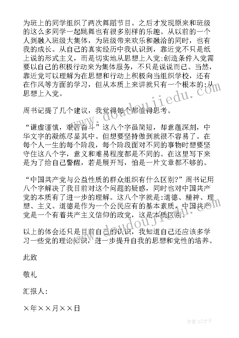 2023年重点培养对象思想汇报二季度 培养对象思想汇报(实用5篇)