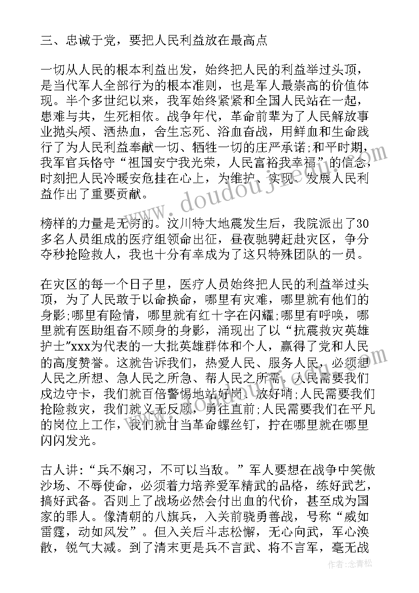 对党忠诚为开展演讲 忠诚于党演讲稿(大全5篇)