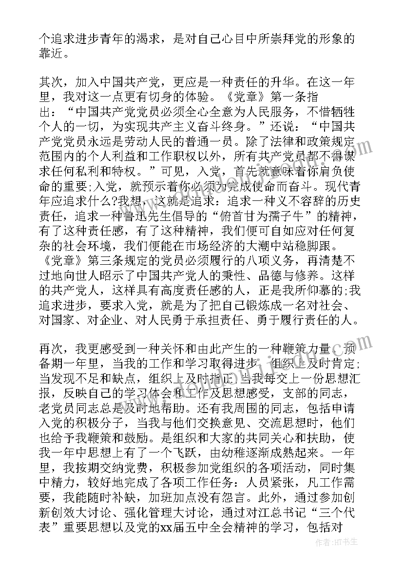 党章要求思想汇报 党章思想汇报(汇总8篇)