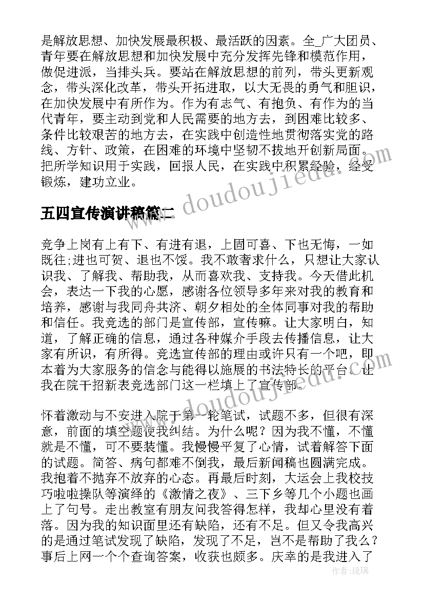 五四宣传演讲稿(模板8篇)