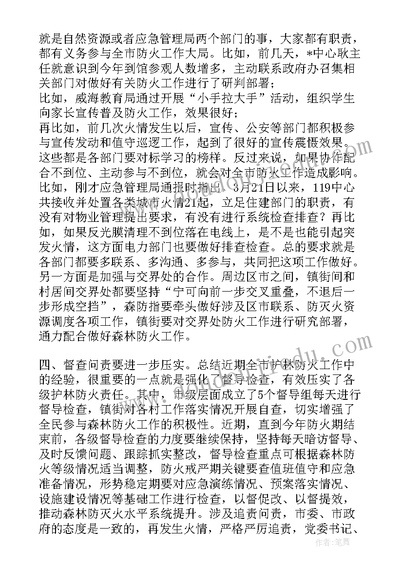 森林防火演讲比赛视频 森林防火演讲稿(汇总9篇)