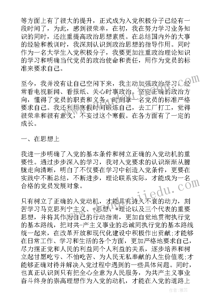 2023年事业单位一季度思想汇报 一季度思想汇报(优秀5篇)