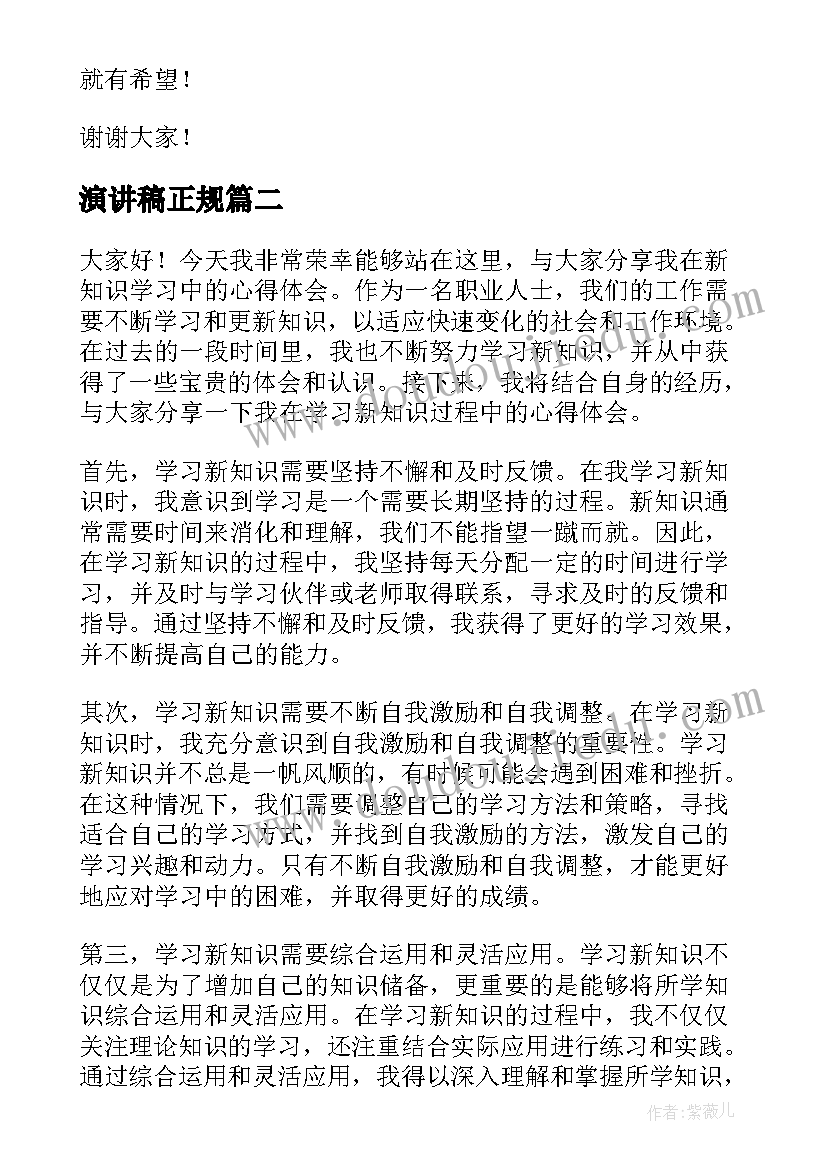 最新演讲稿正规(实用10篇)