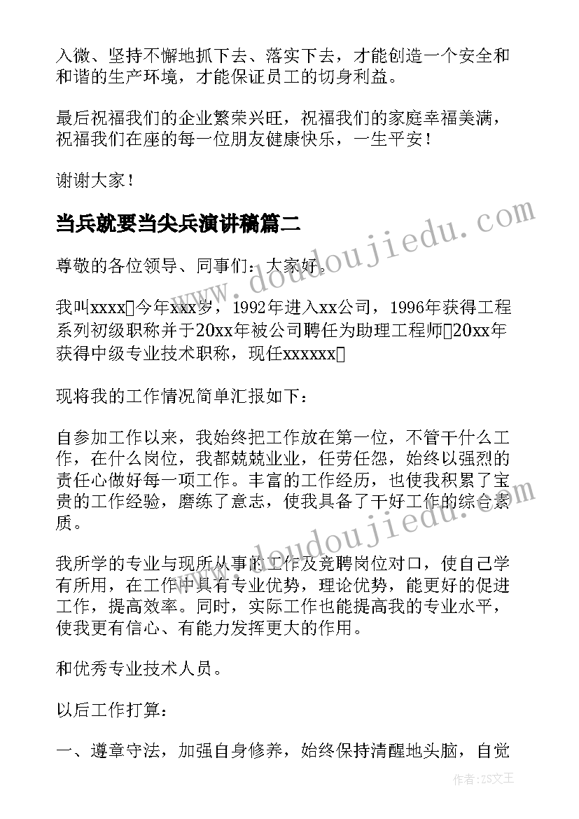 2023年当兵就要当尖兵演讲稿(汇总7篇)