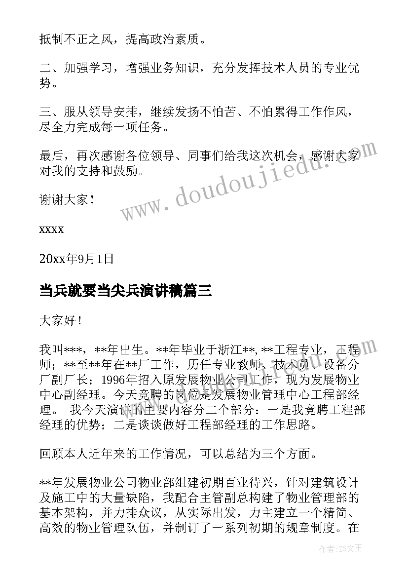 2023年当兵就要当尖兵演讲稿(汇总7篇)