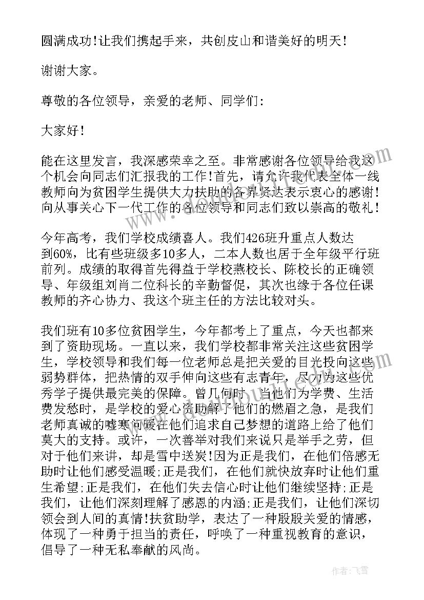 最新摆脱扶贫演讲稿(通用9篇)