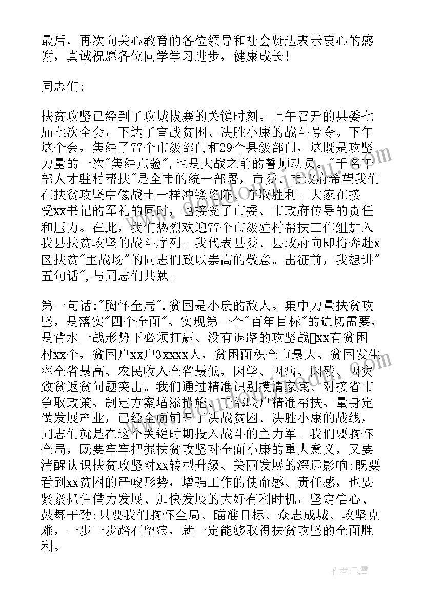 最新摆脱扶贫演讲稿(通用9篇)