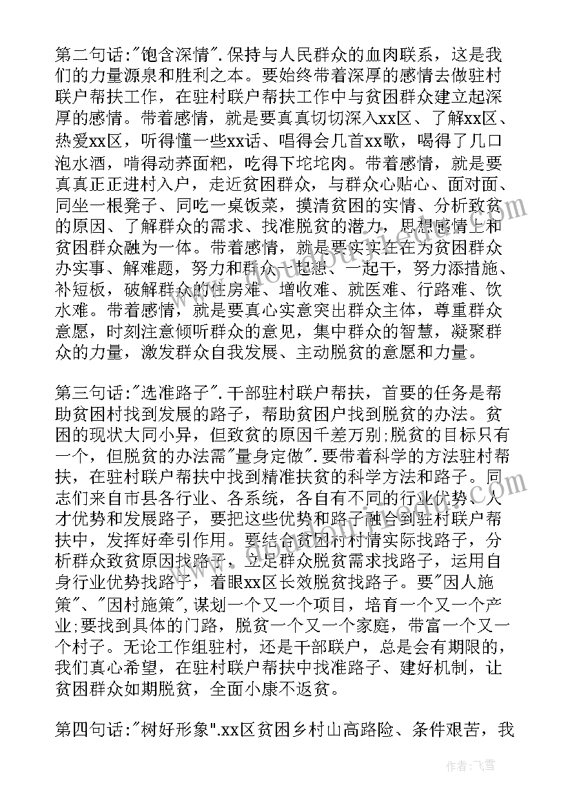 最新摆脱扶贫演讲稿(通用9篇)