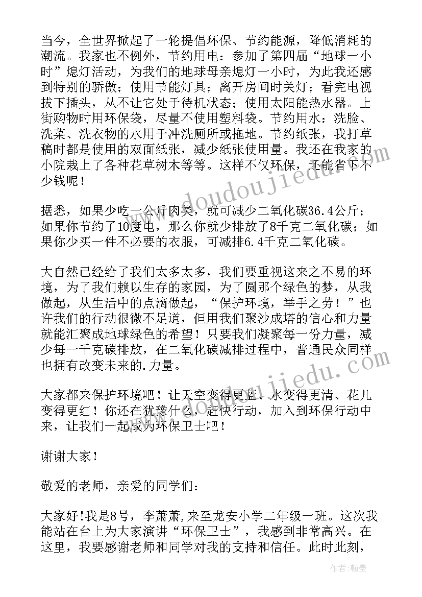 2023年新时代生态卫士演讲稿三分钟(通用5篇)