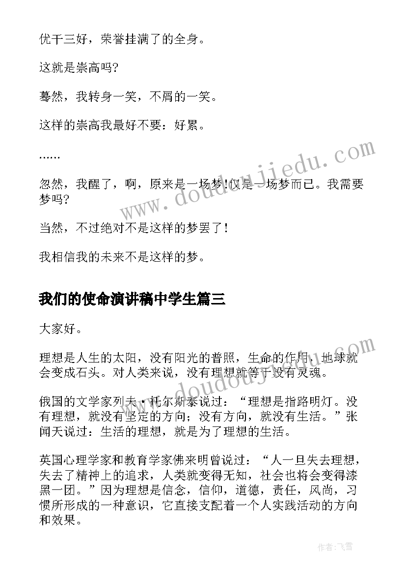 2023年我们的使命演讲稿中学生(通用8篇)