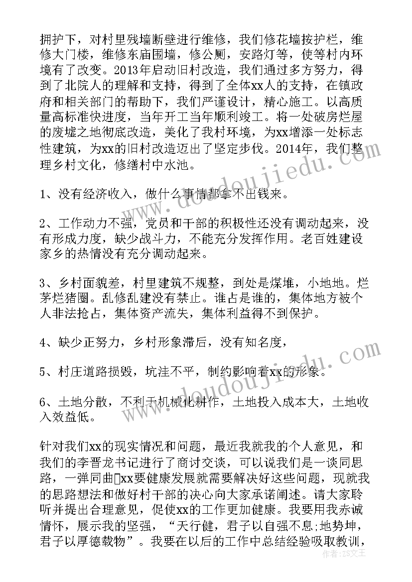 大气办主任厉害吗 村主任竞选演讲稿(模板9篇)