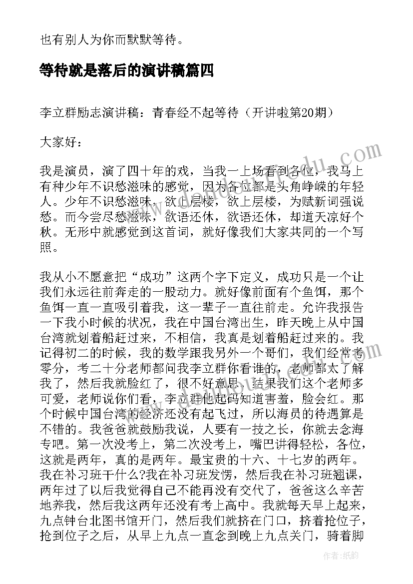 2023年等待就是落后的演讲稿 等待的演讲稿(优质5篇)