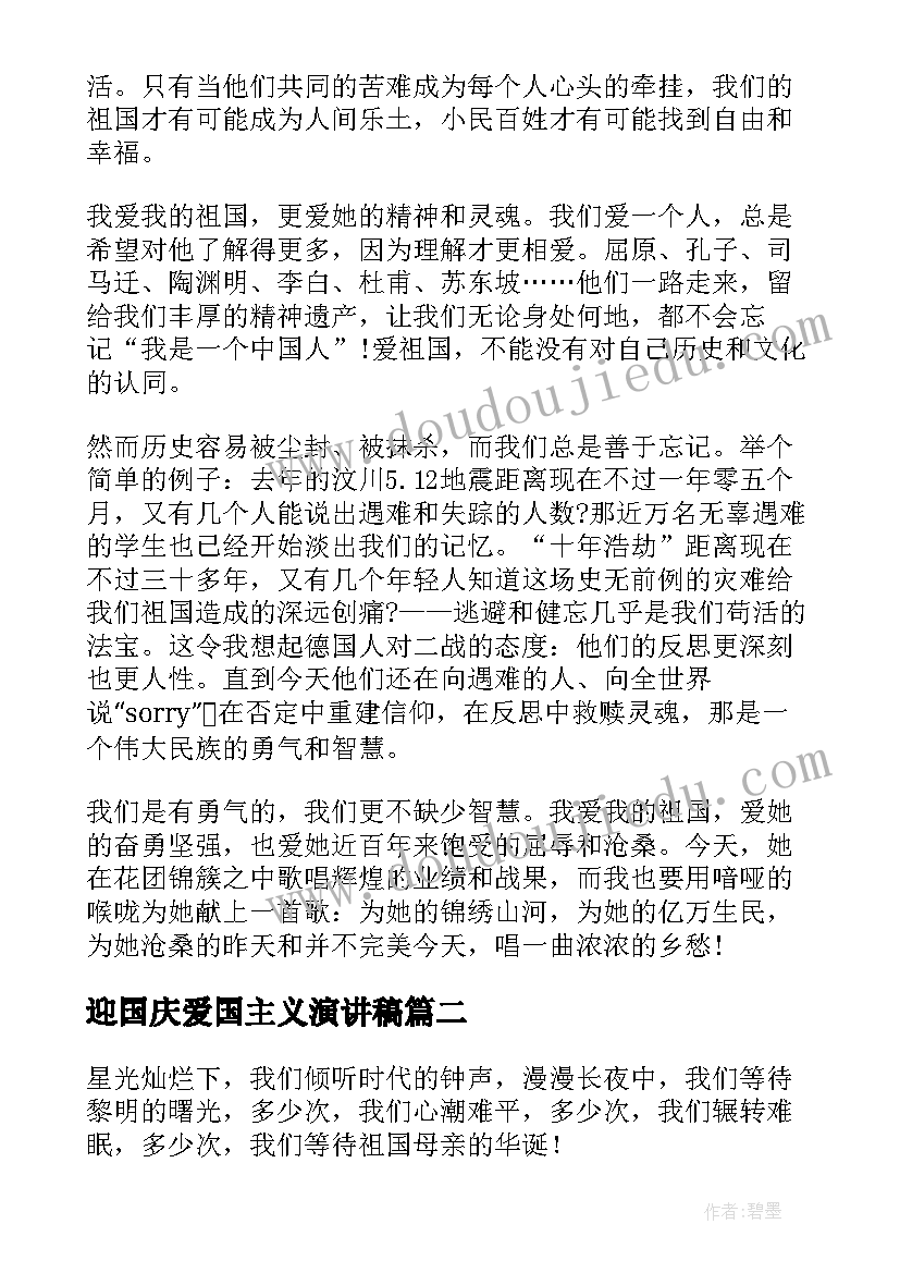 迎国庆爱国主义演讲稿 迎国庆节演讲稿国庆节演讲稿(通用6篇)