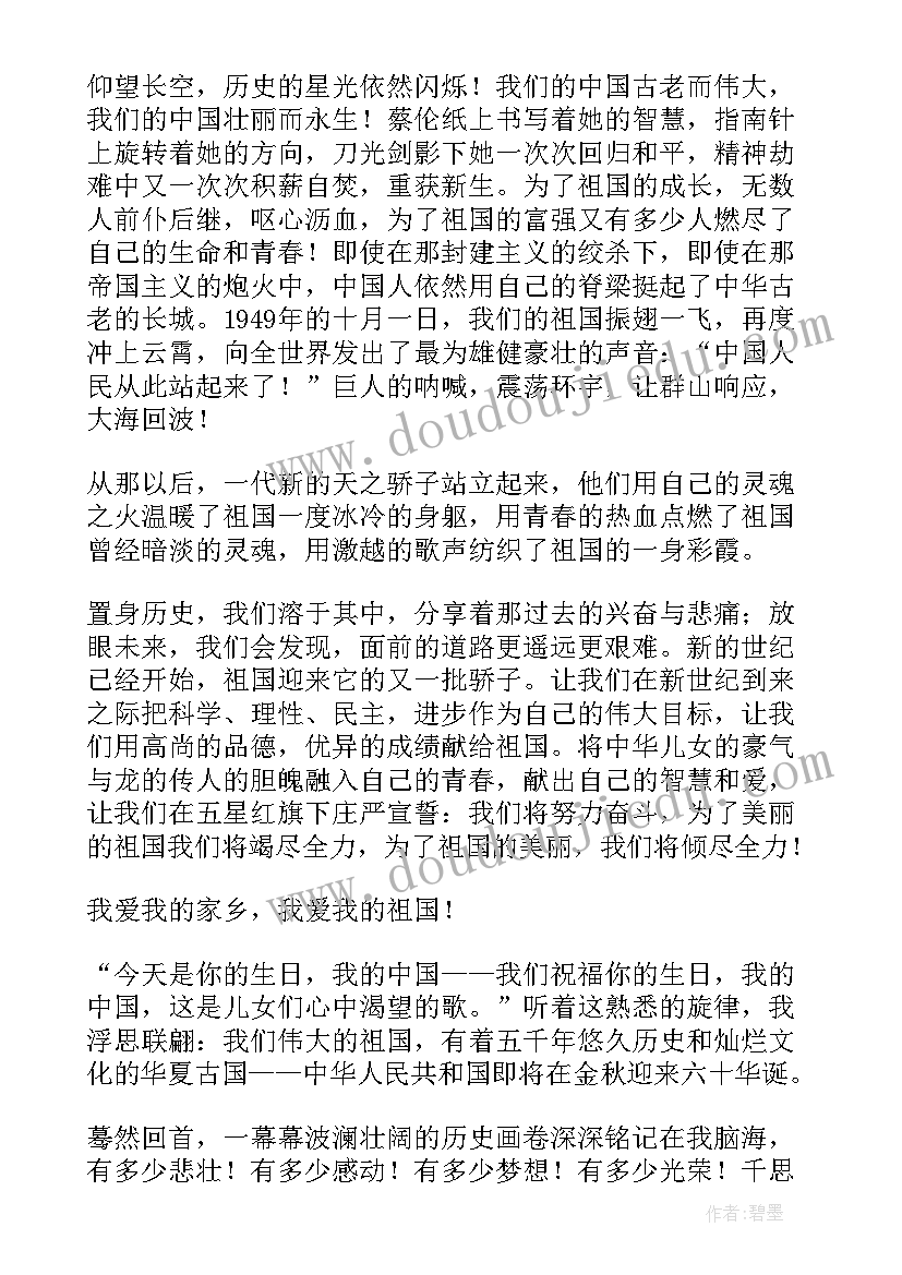 迎国庆爱国主义演讲稿 迎国庆节演讲稿国庆节演讲稿(通用6篇)