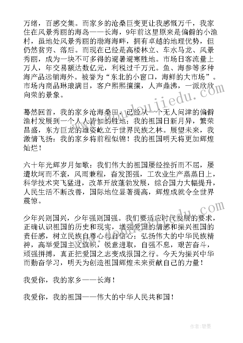 迎国庆爱国主义演讲稿 迎国庆节演讲稿国庆节演讲稿(通用6篇)