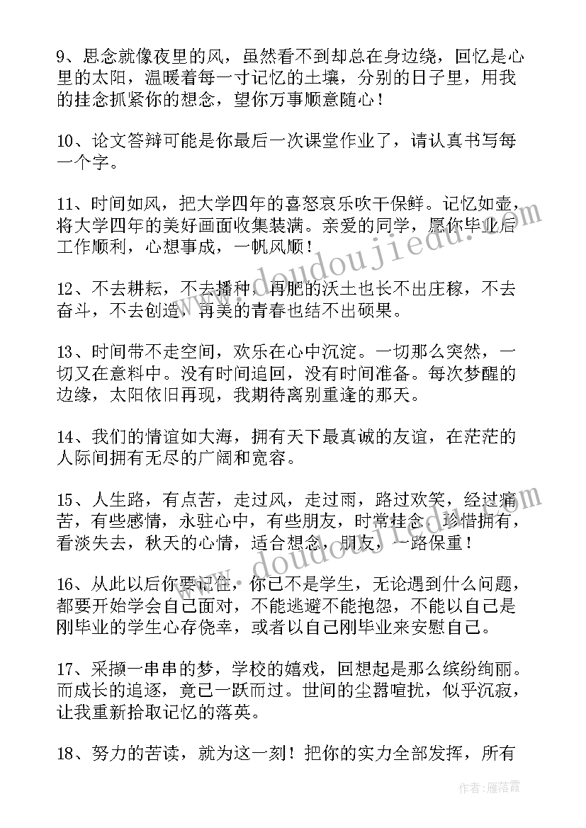 班主任毕业班级思想汇报(优秀7篇)