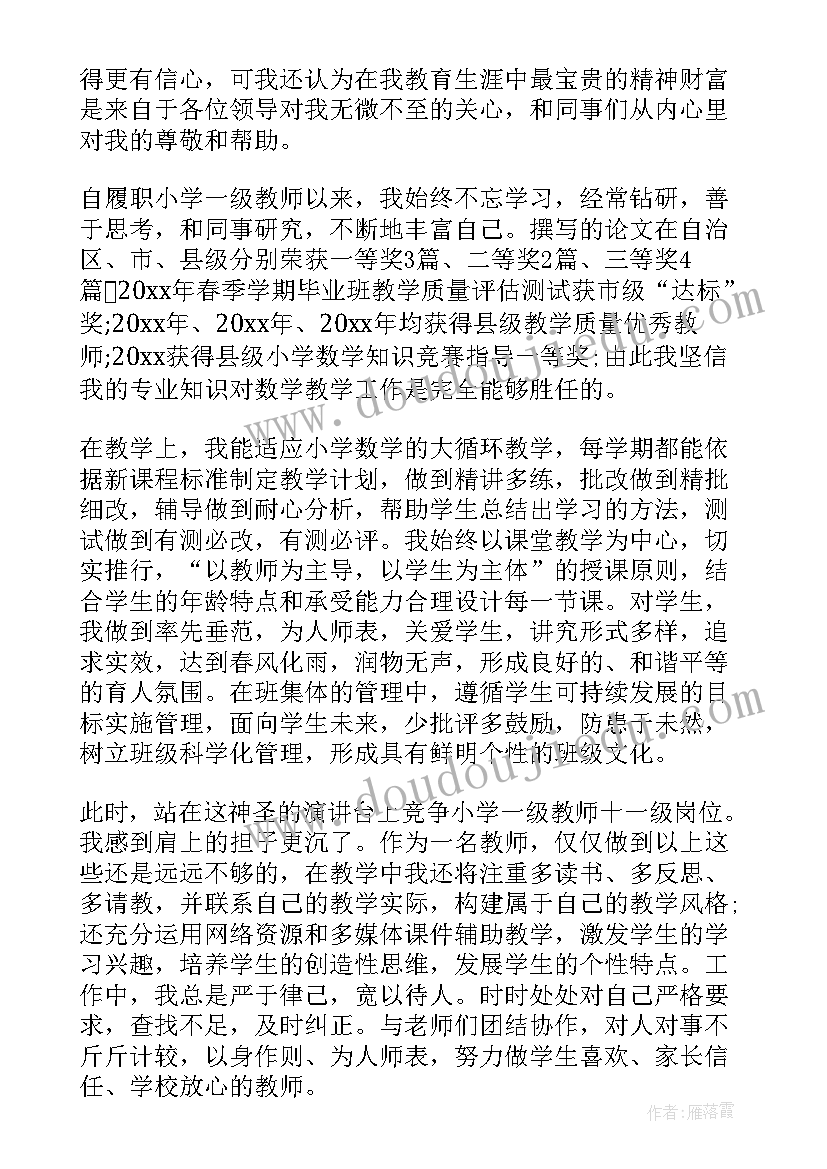 小学语文教师竞聘演讲稿 教师竞聘演讲稿(通用10篇)