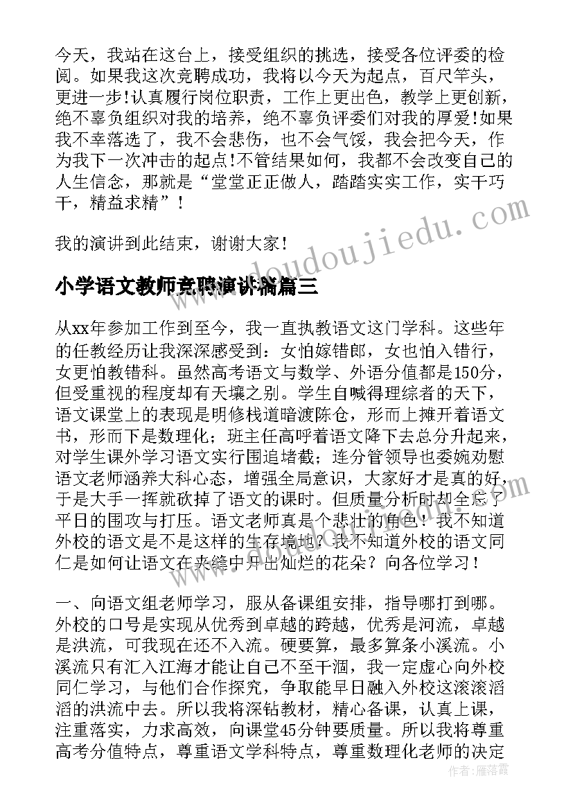 小学语文教师竞聘演讲稿 教师竞聘演讲稿(通用10篇)