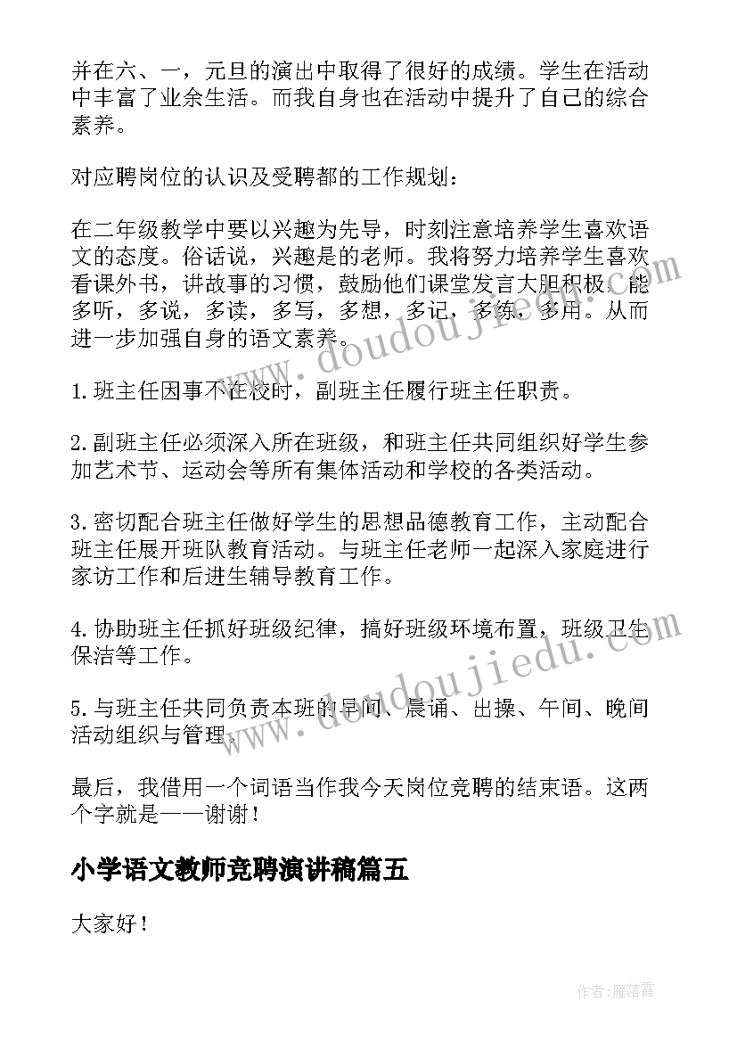 小学语文教师竞聘演讲稿 教师竞聘演讲稿(通用10篇)