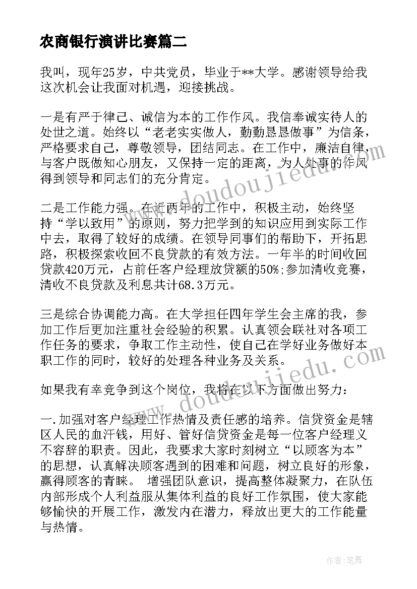 2023年农商银行演讲比赛 银行合规演讲稿(大全5篇)