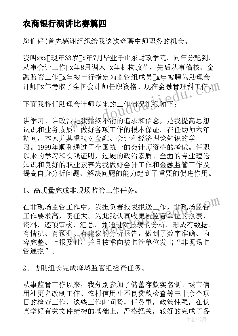 2023年农商银行演讲比赛 银行合规演讲稿(大全5篇)