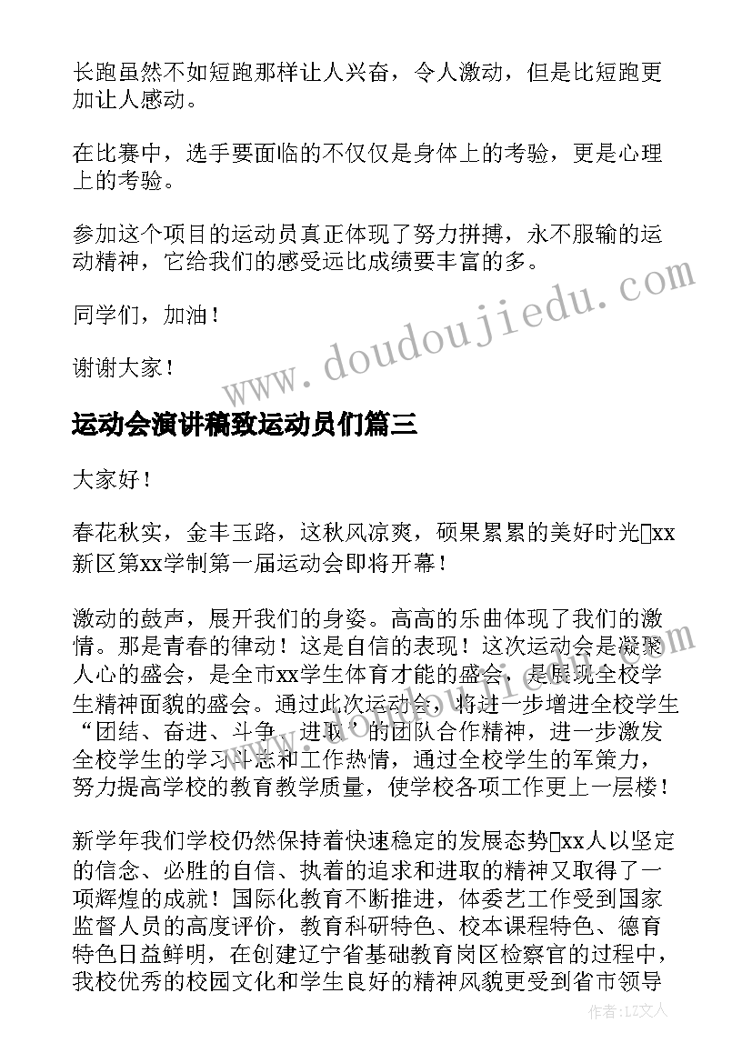 最新运动会演讲稿致运动员们(通用6篇)